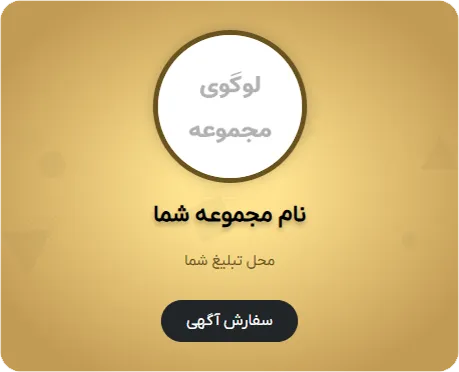 جایگاه تبلیغات مشتری در موبایل در قالیشویی شهرک راه آهن